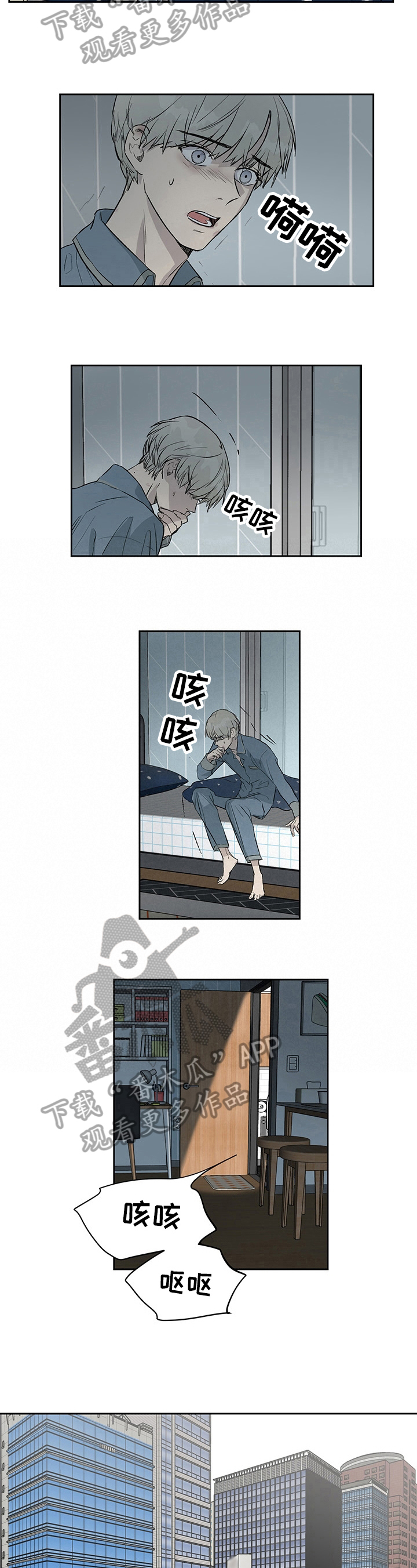 《职场的规则》第21章噩梦 第6页
