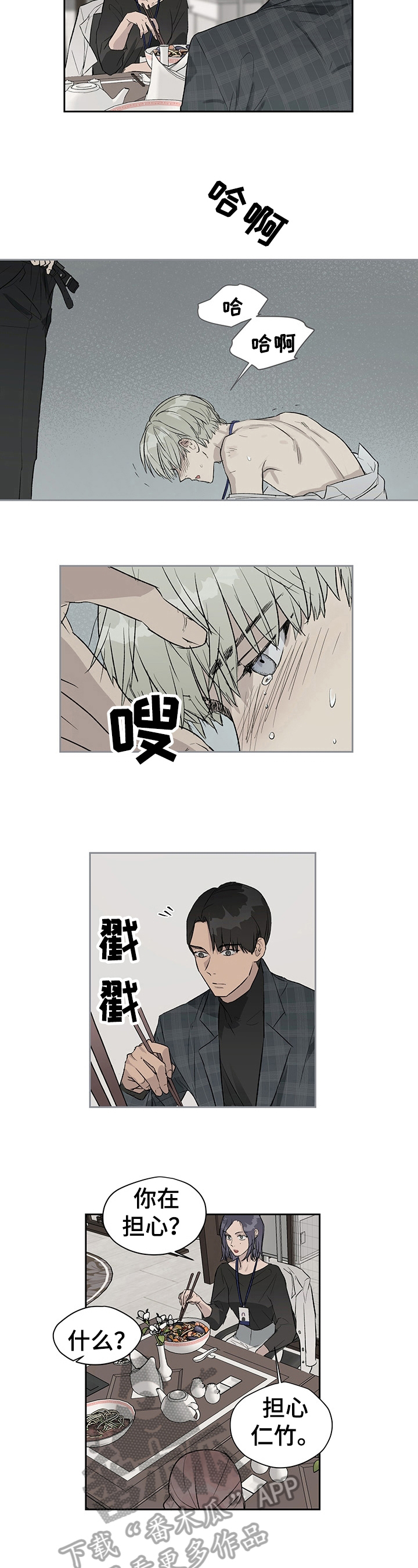 《职场的规则》第19章一事无成 第3页