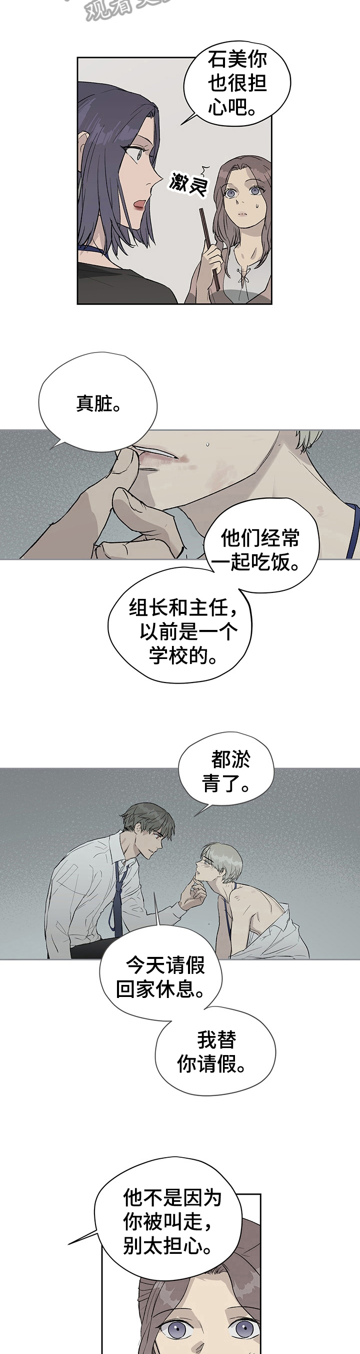 《职场的规则》第19章一事无成 第4页