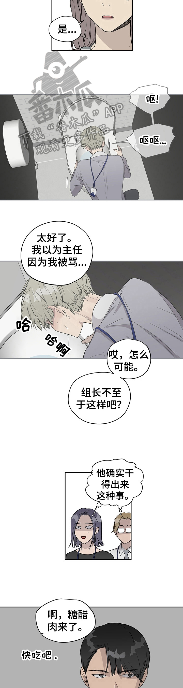 《职场的规则》第19章一事无成 第5页