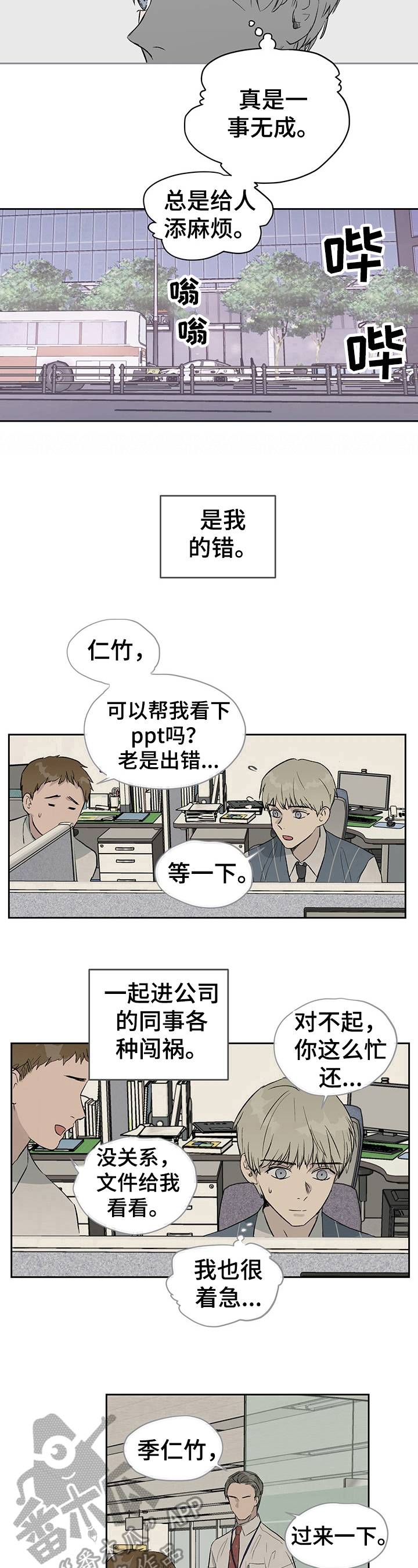 《职场的规则》第19章一事无成 第7页