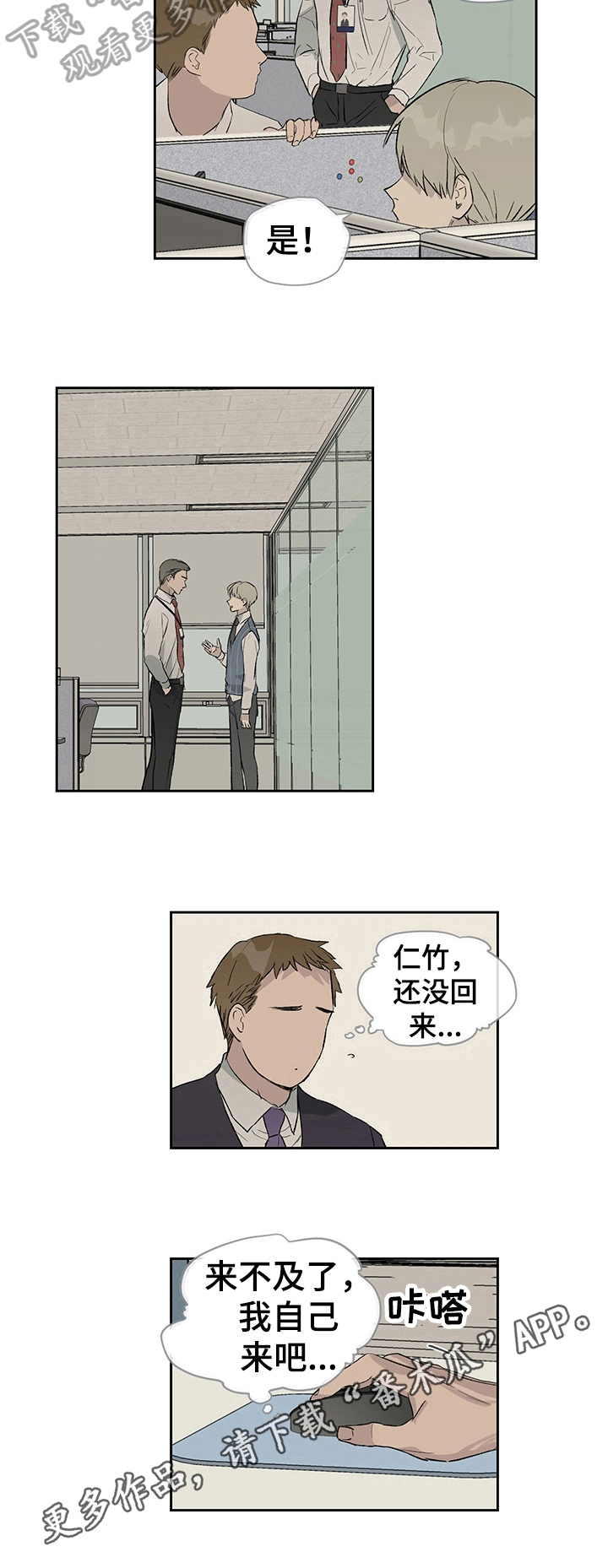 《职场的规则》第19章一事无成 第8页
