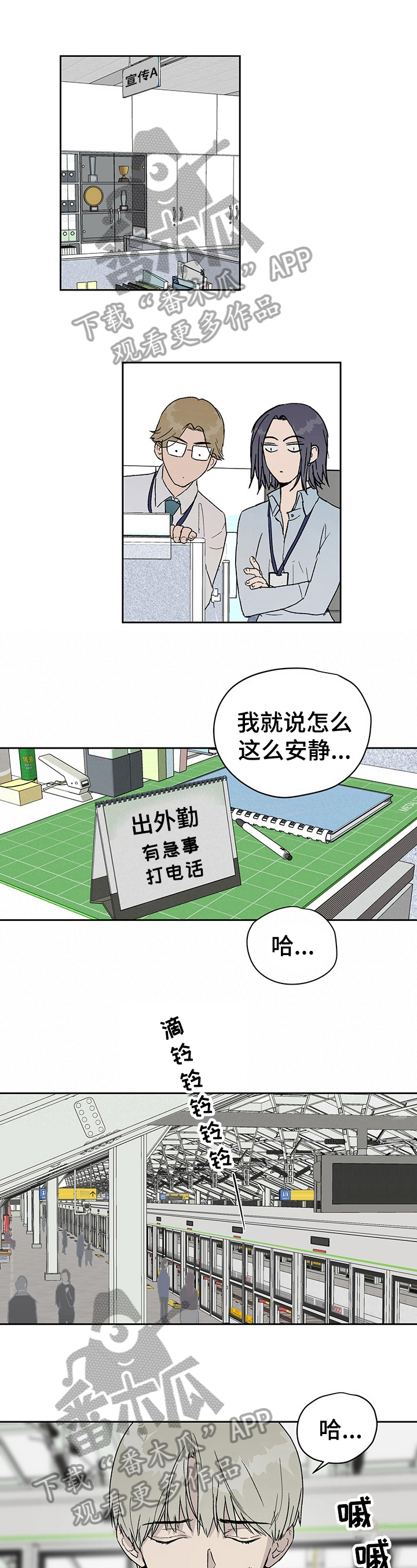 《职场的规则》第23章出外勤 第1页