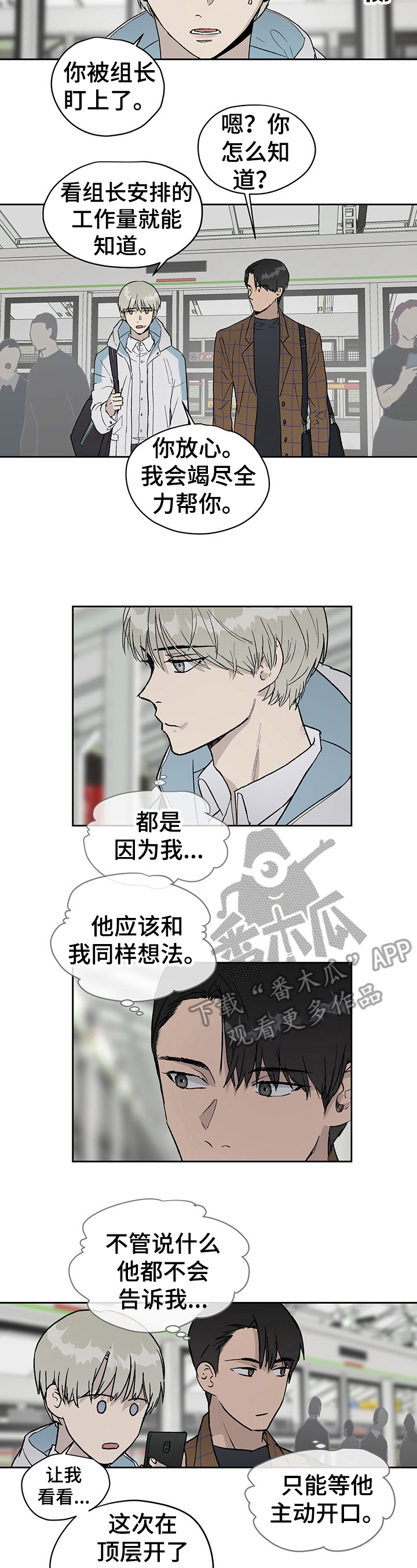 《职场的规则》第23章出外勤 第2页