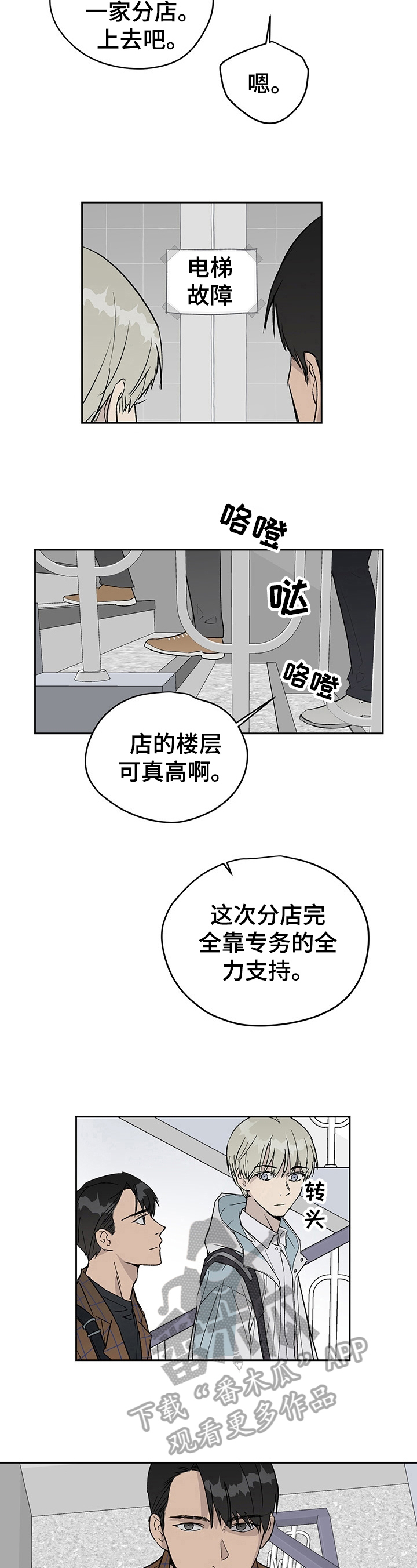 《职场的规则》第23章出外勤 第3页