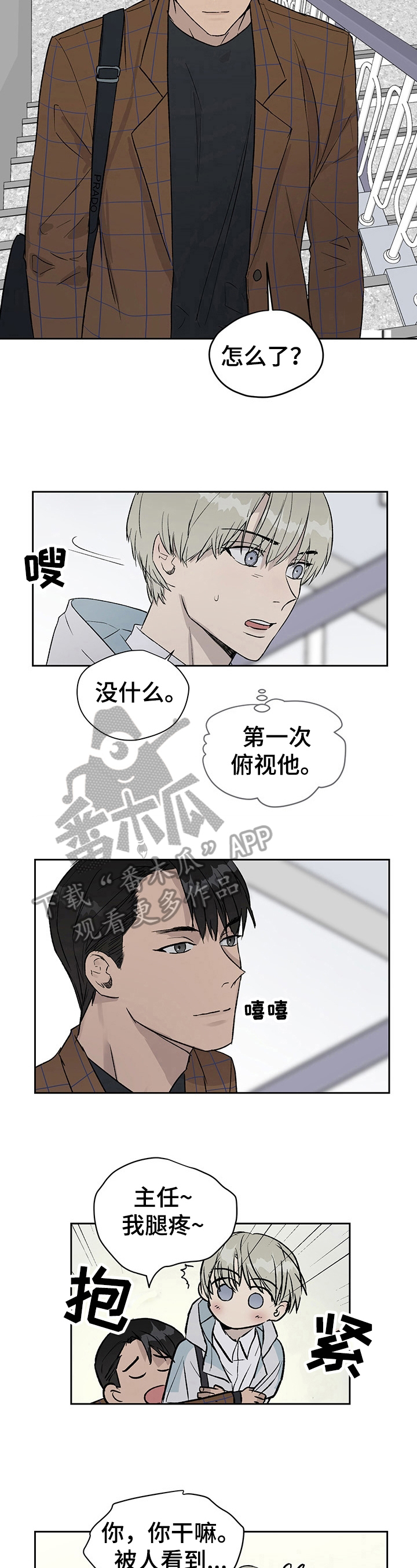 《职场的规则》第23章出外勤 第4页