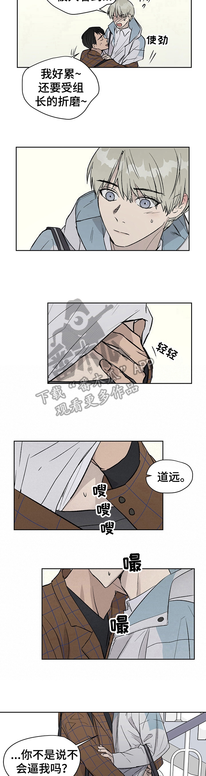 《职场的规则》第23章出外勤 第5页
