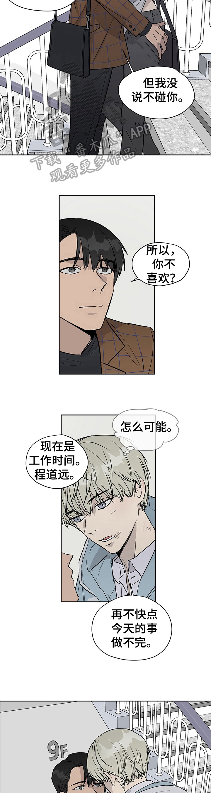 《职场的规则》第23章出外勤 第6页