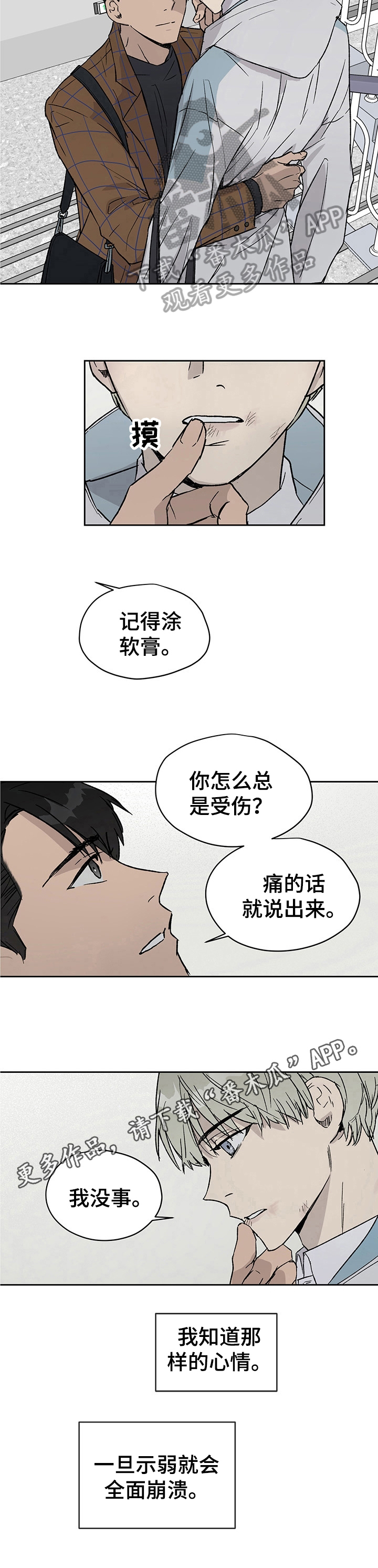 《职场的规则》第23章出外勤 第7页