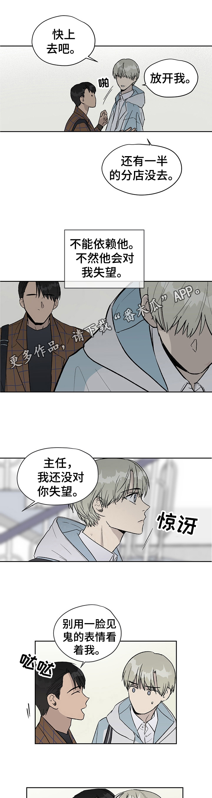 《职场的规则》第24章不对劲 第1页