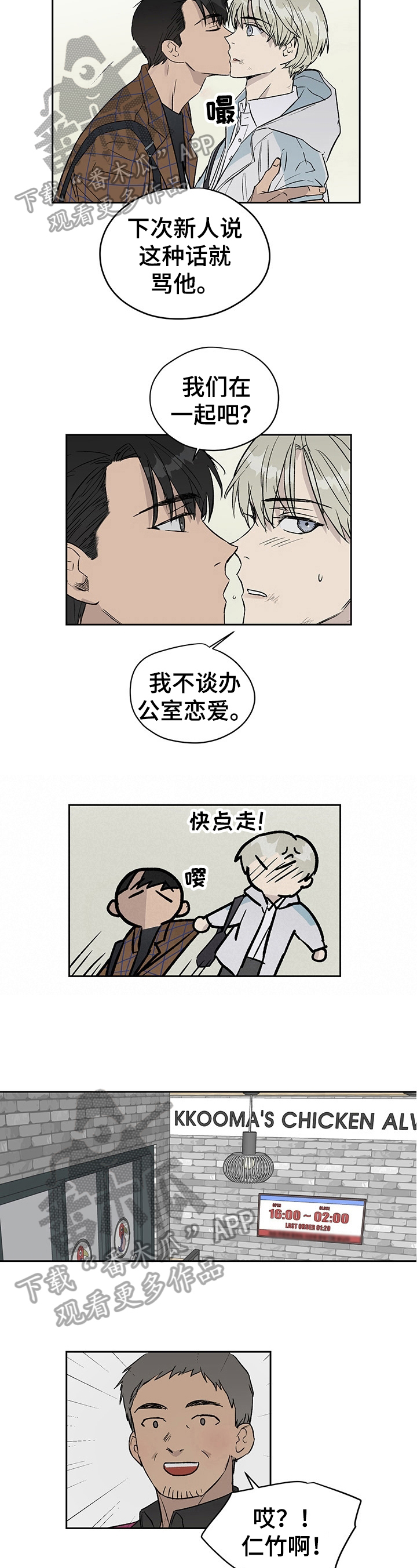 《职场的规则》第24章不对劲 第2页