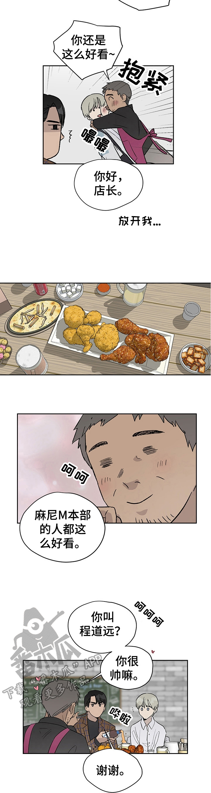 《职场的规则》第24章不对劲 第3页
