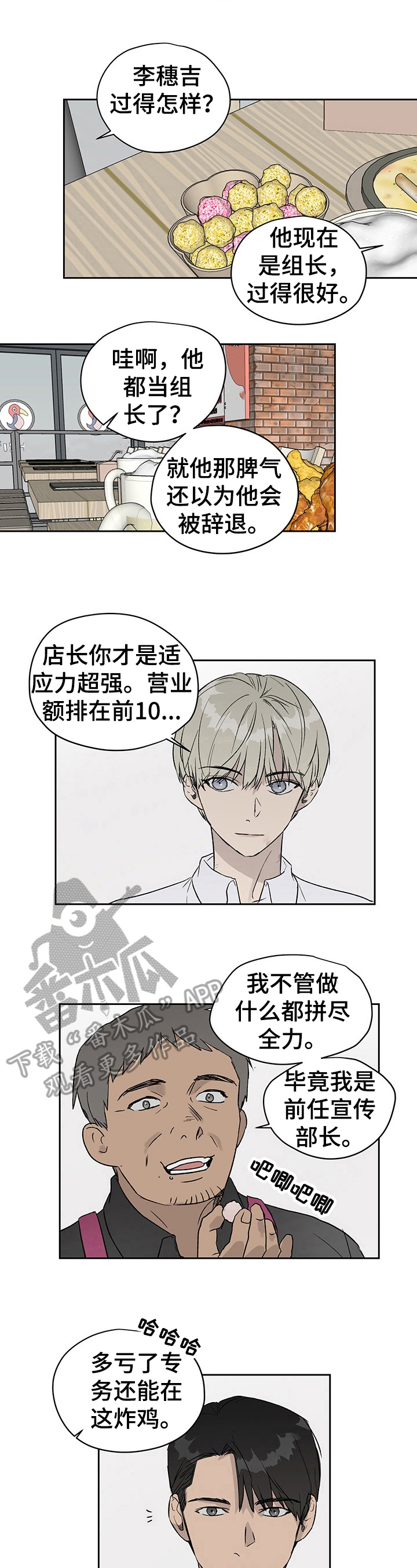 《职场的规则》第24章不对劲 第4页