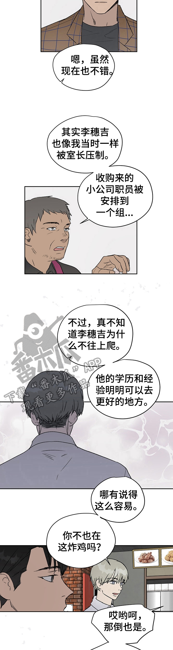 《职场的规则》第24章不对劲 第5页