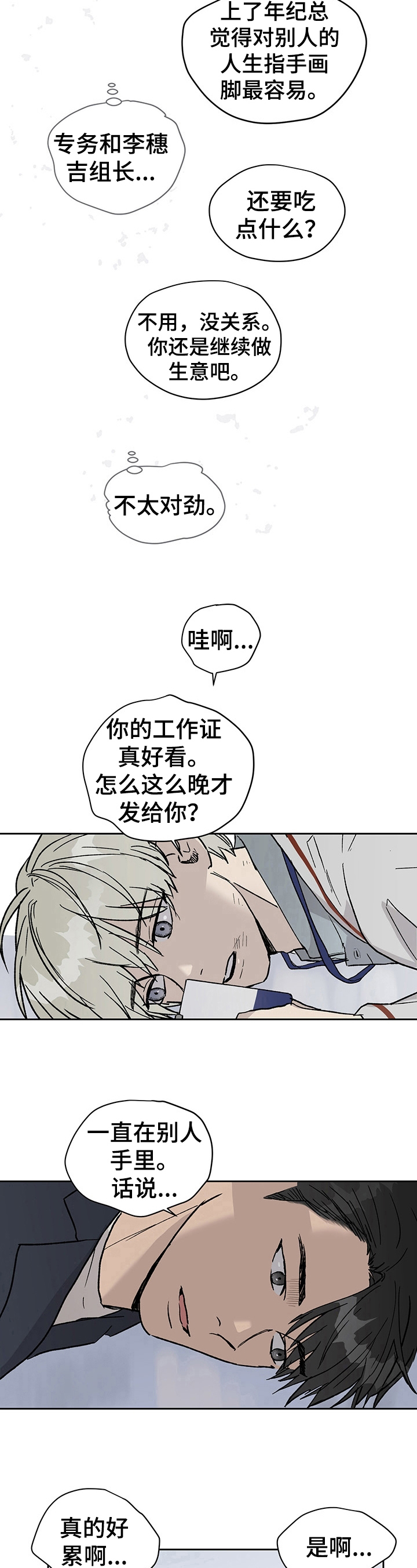 《职场的规则》第24章不对劲 第6页