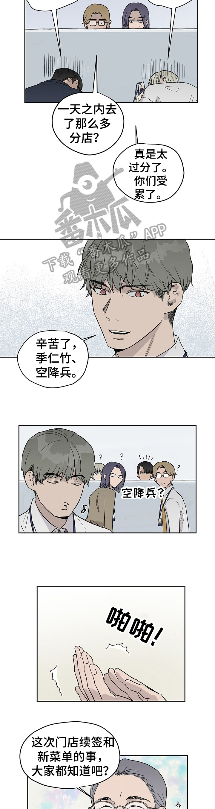 《职场的规则》第24章不对劲 第7页