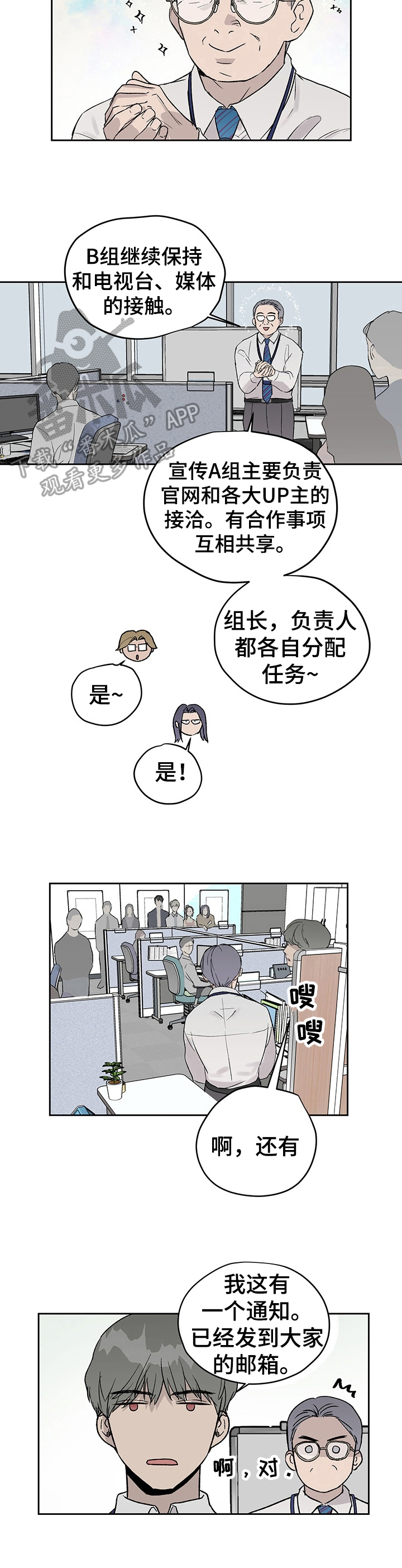 《职场的规则》第24章不对劲 第8页