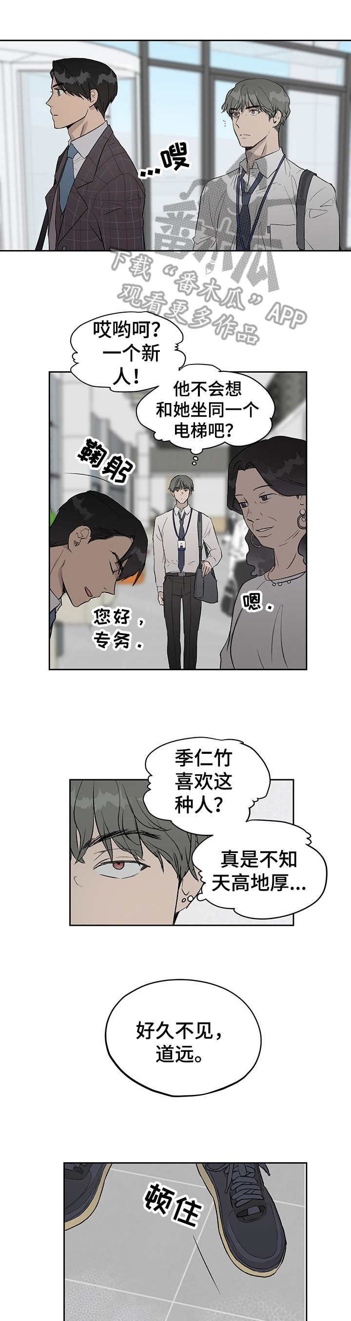 《职场的规则》第22章对峙 第1页