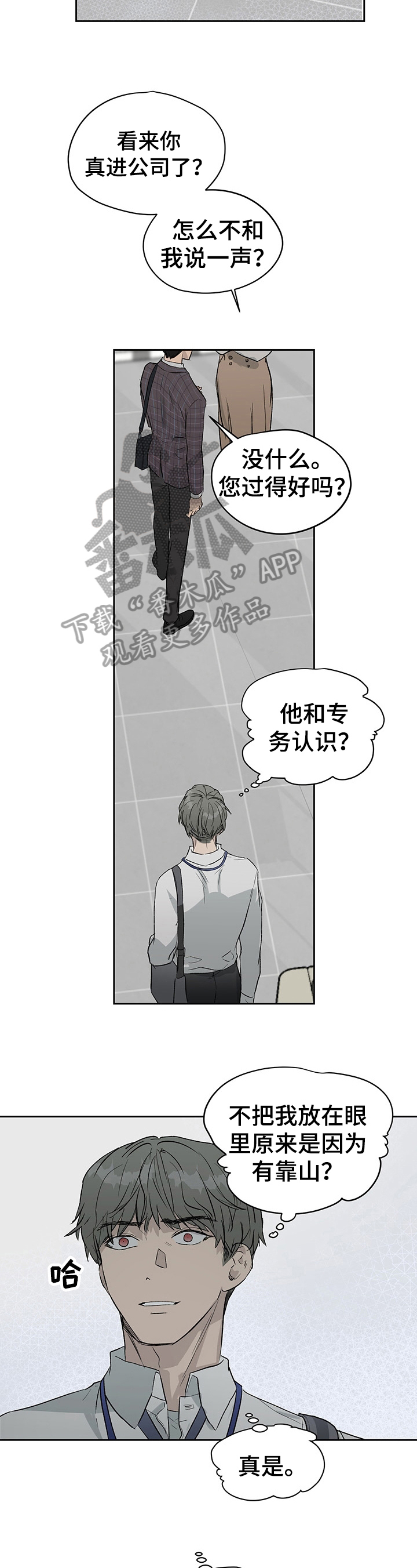 《职场的规则》第22章对峙 第2页