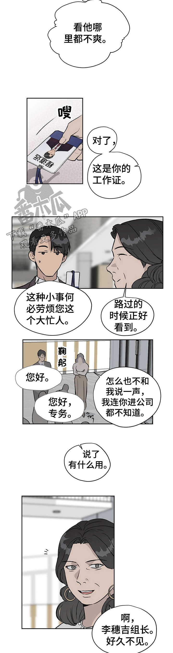 《职场的规则》第22章对峙 第3页
