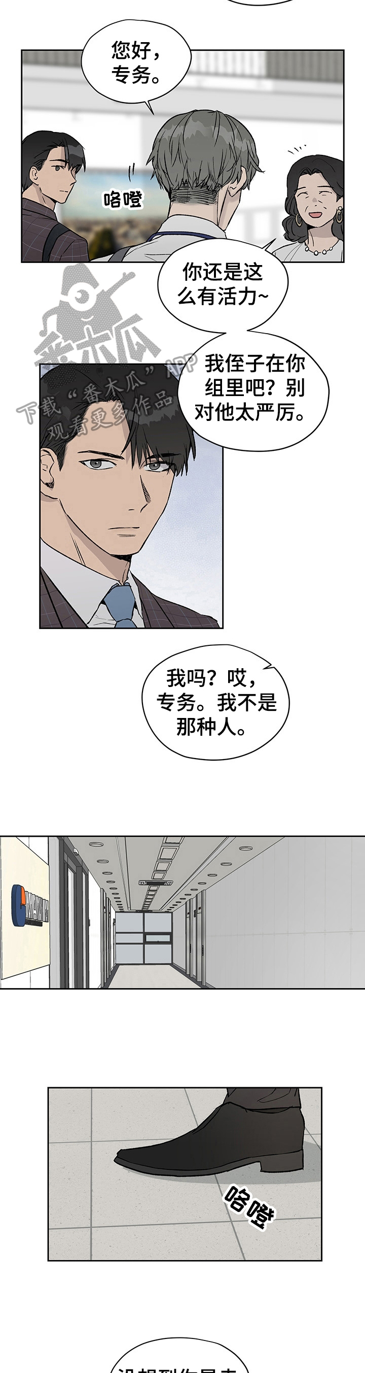 《职场的规则》第22章对峙 第4页
