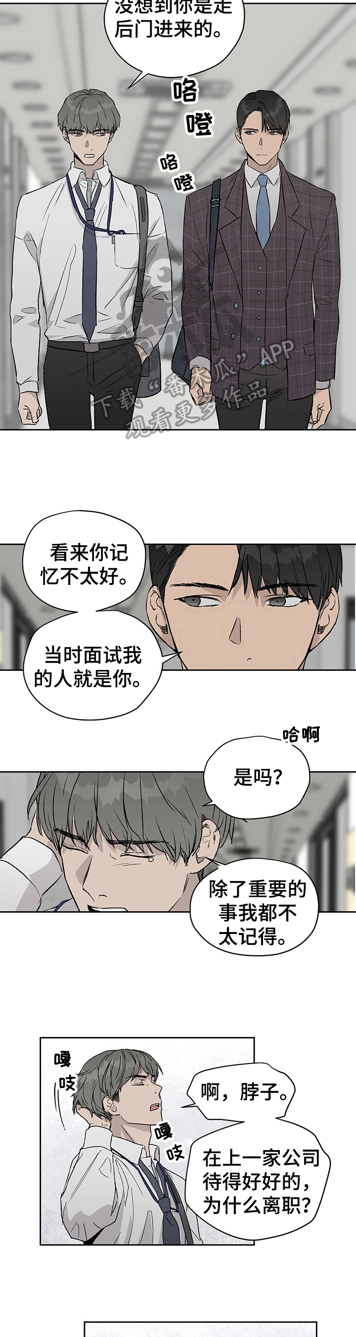 《职场的规则》第22章对峙 第5页
