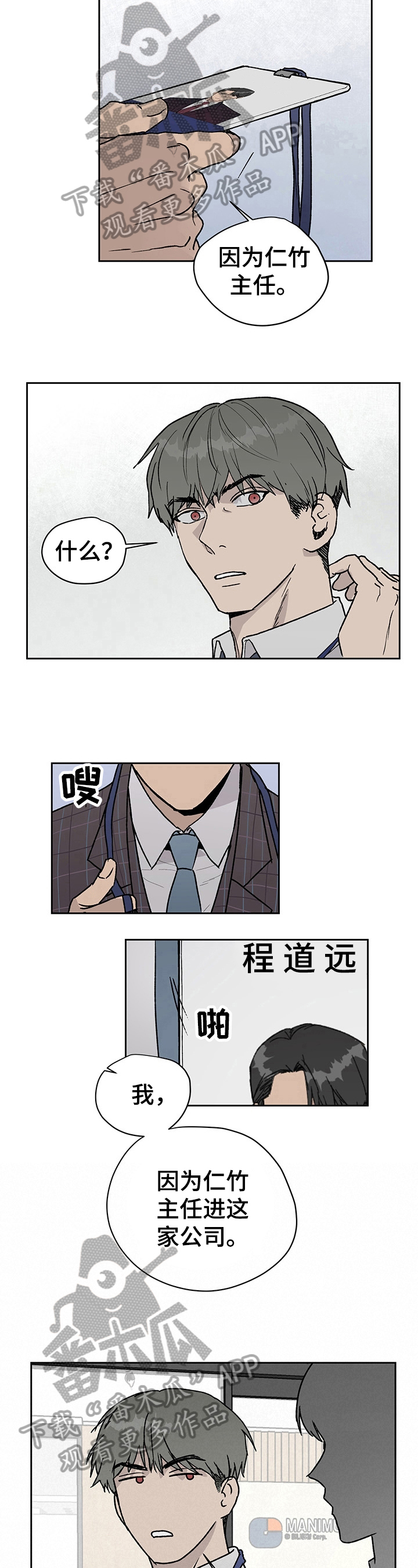 《职场的规则》第22章对峙 第6页