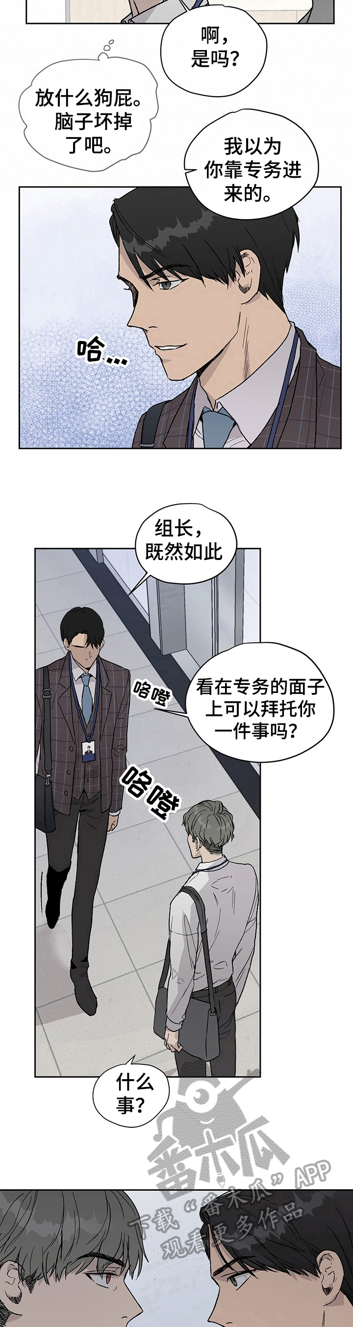 《职场的规则》第22章对峙 第7页