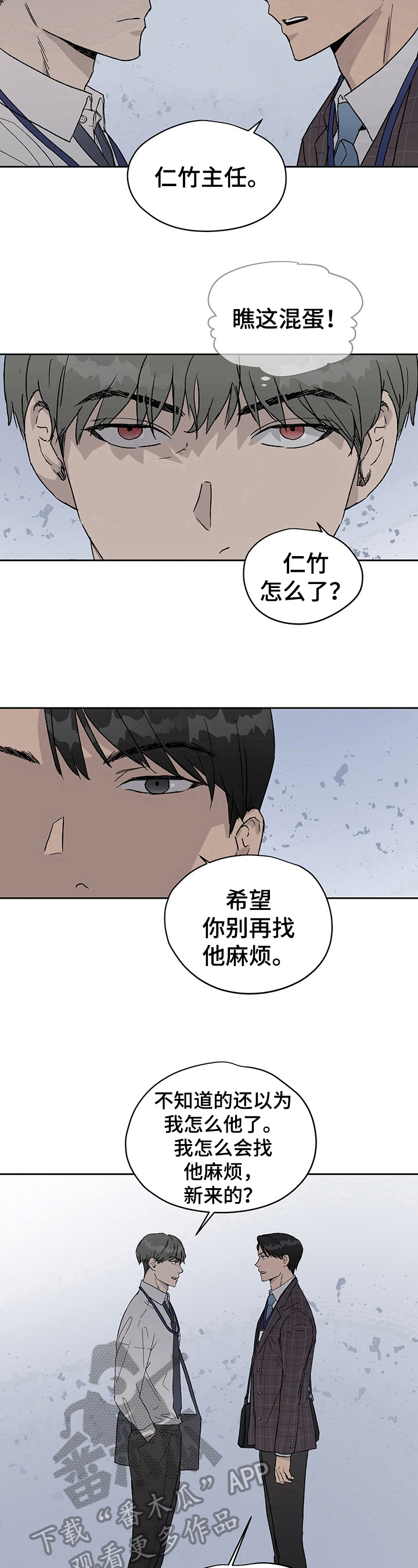 《职场的规则》第22章对峙 第8页