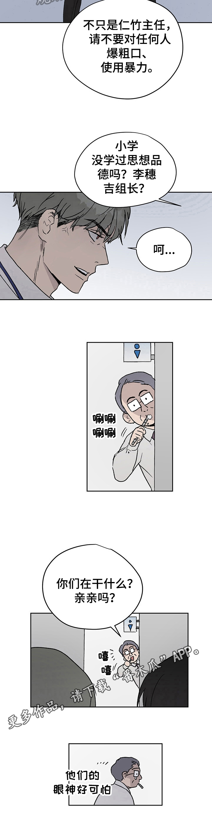 《职场的规则》第22章对峙 第9页