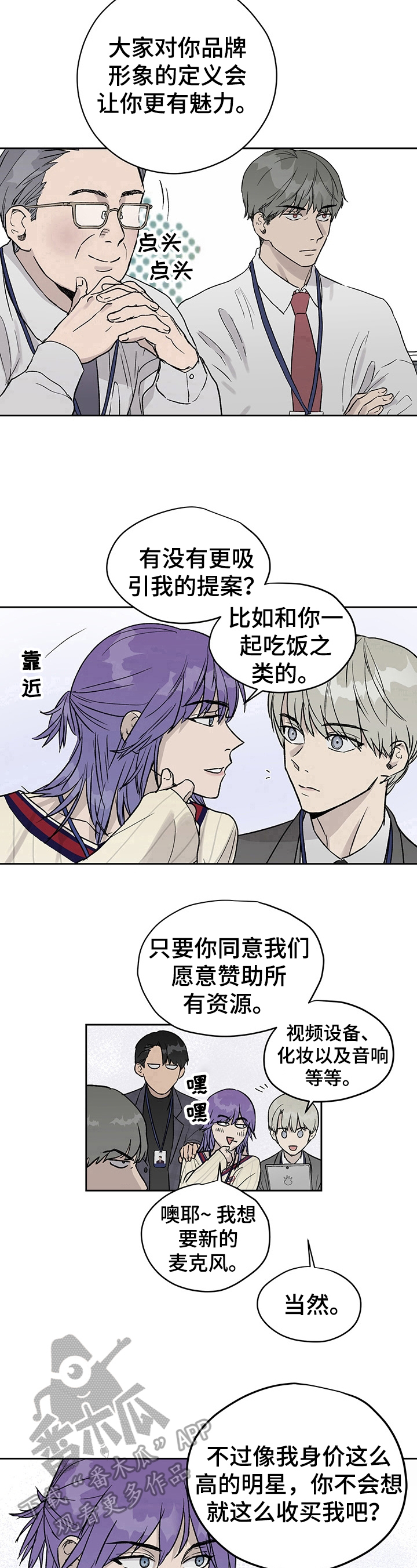 《职场的规则》第27章方案 第10页