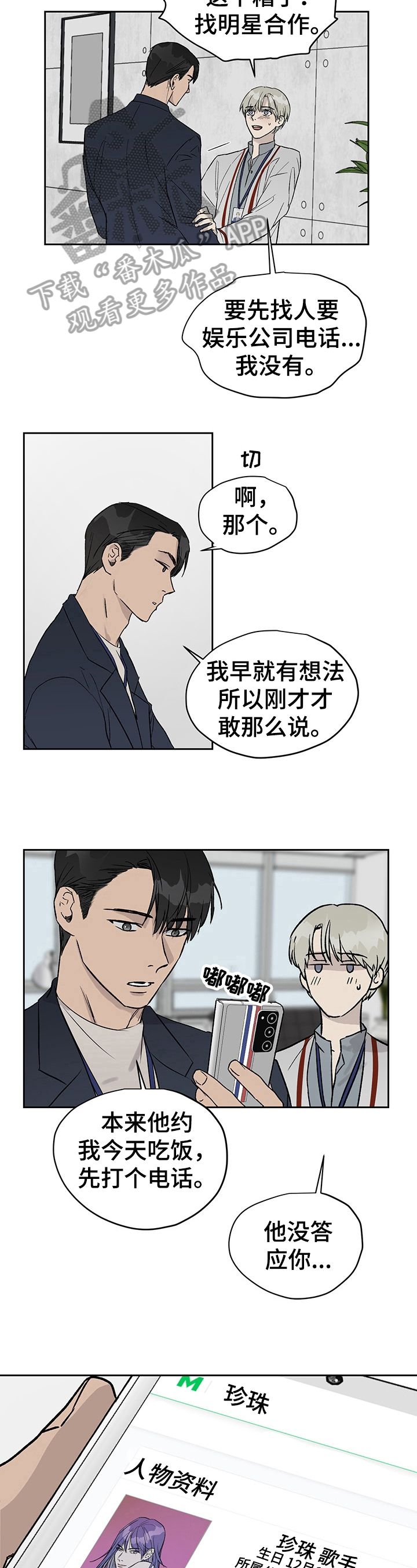 《职场的规则》第27章方案 第3页