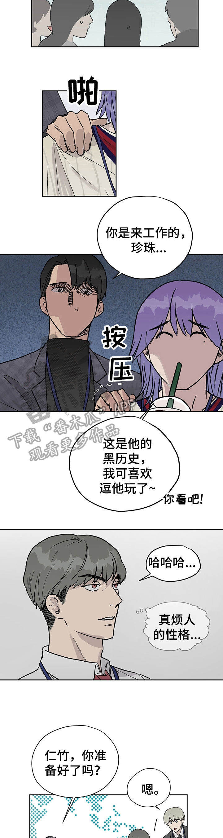 《职场的规则》第27章方案 第7页