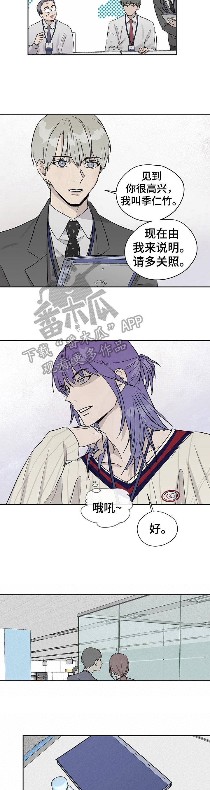 《职场的规则》第27章方案 第8页