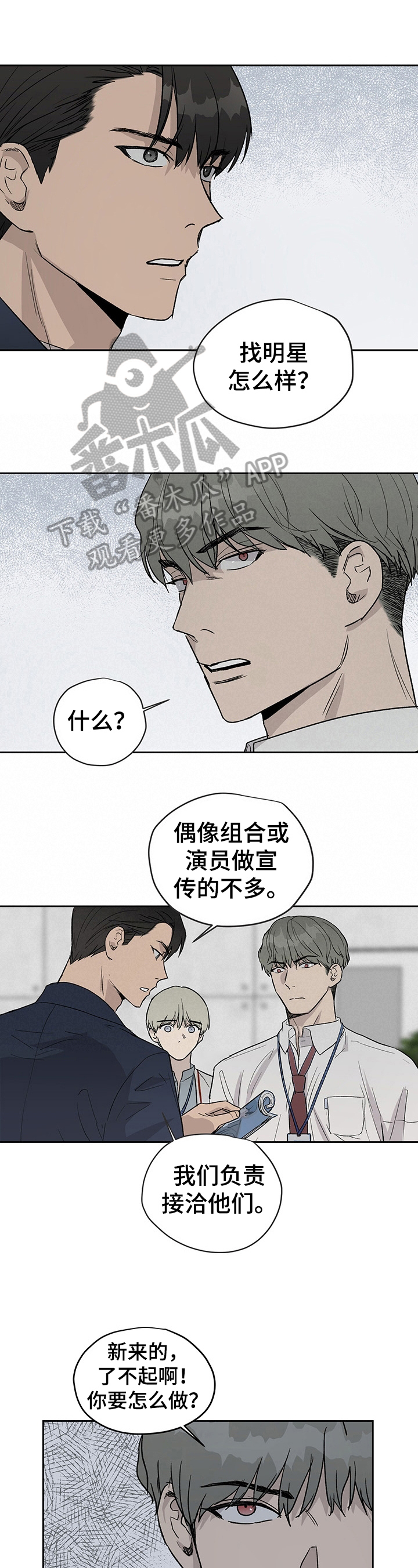 《职场的规则》第26章波澜 第1页
