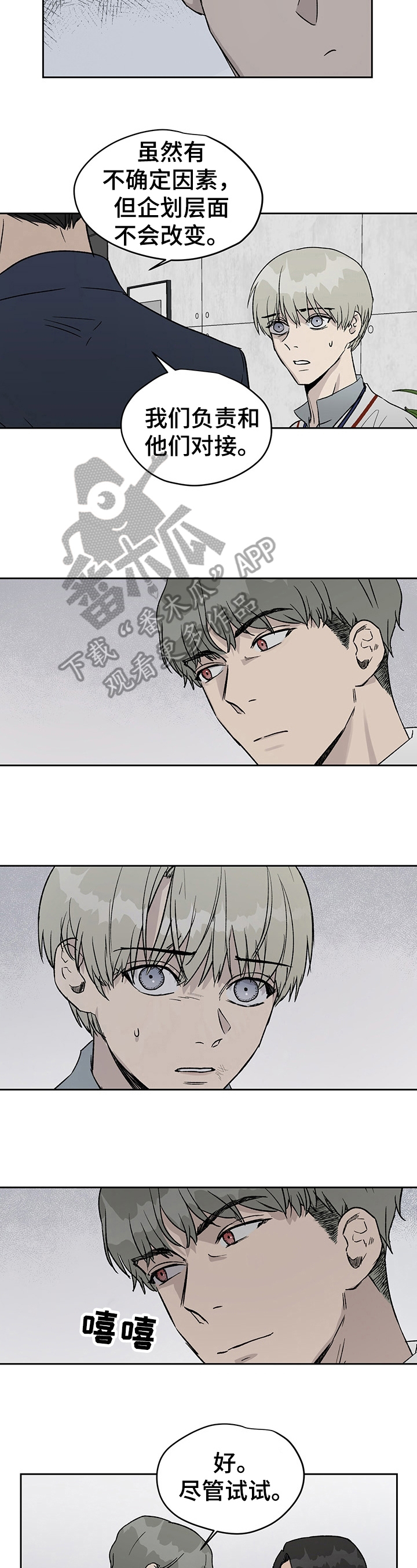 《职场的规则》第26章波澜 第2页