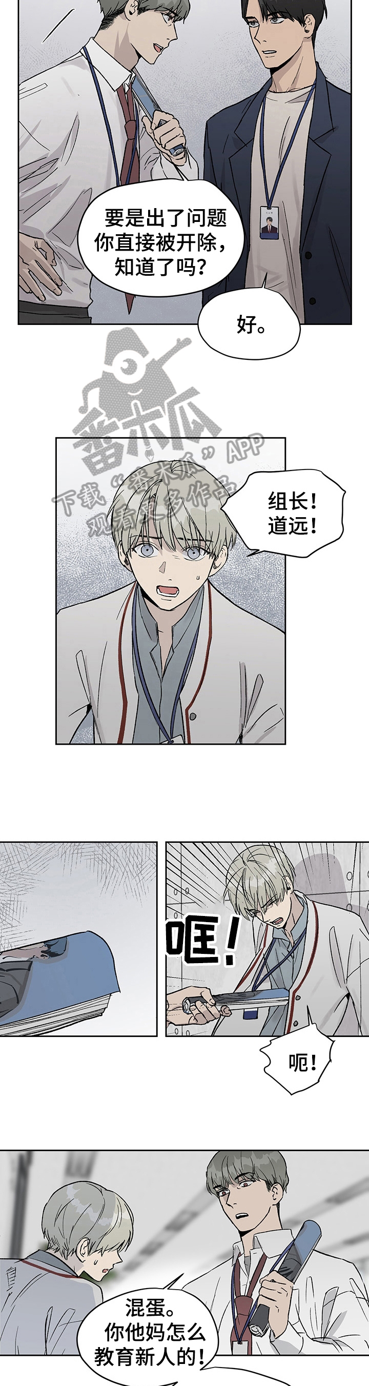 《职场的规则》第26章波澜 第3页