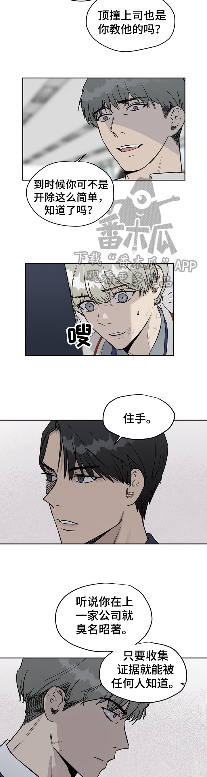 《职场的规则》第26章波澜 第4页