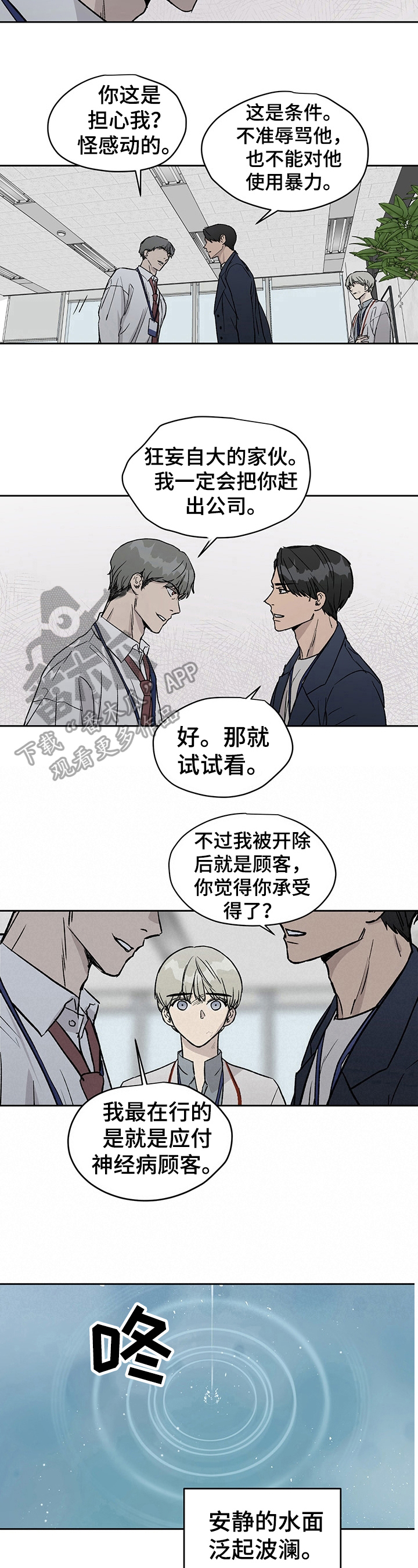 《职场的规则》第26章波澜 第5页
