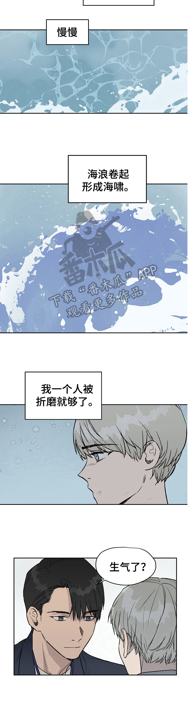 《职场的规则》第26章波澜 第6页