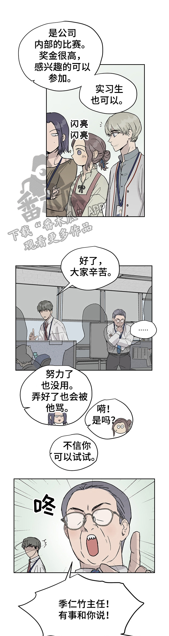 《职场的规则》第25章贬低 第1页