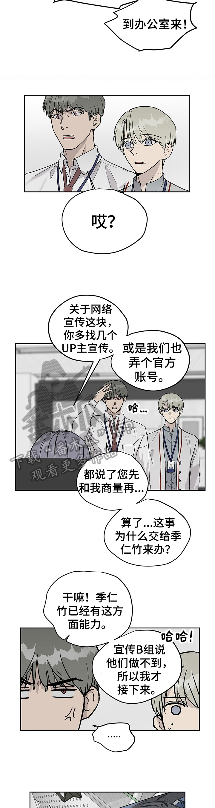 《职场的规则》第25章贬低 第2页