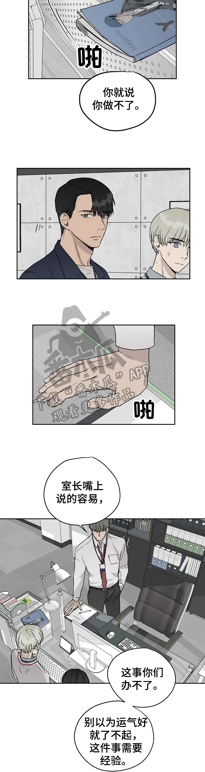 《职场的规则》第25章贬低 第3页