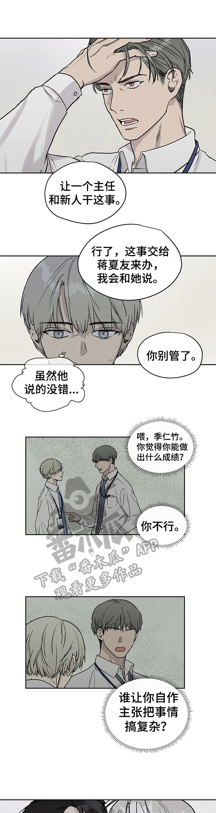 《职场的规则》第25章贬低 第4页