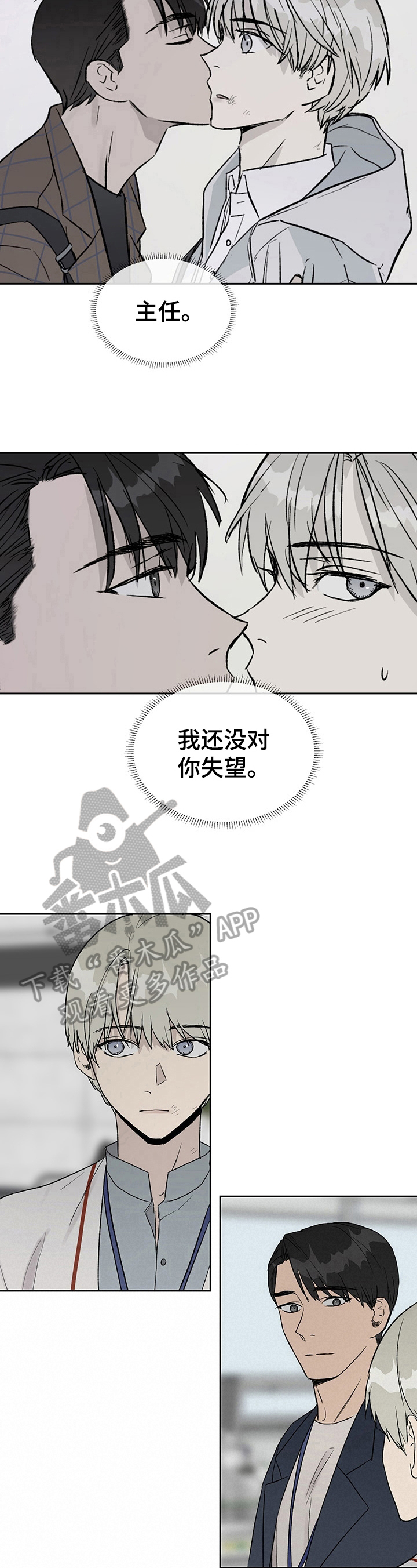 《职场的规则》第25章贬低 第5页