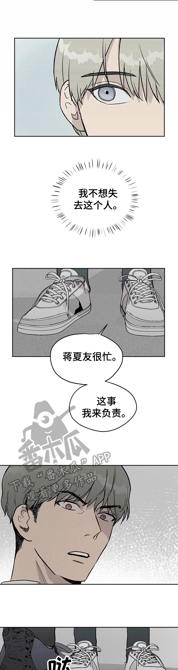 《职场的规则》第25章贬低 第6页