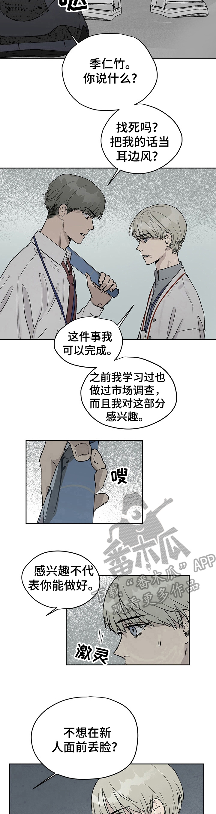 《职场的规则》第25章贬低 第7页