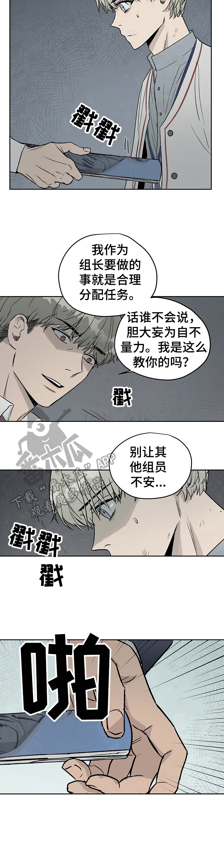 《职场的规则》第25章贬低 第8页