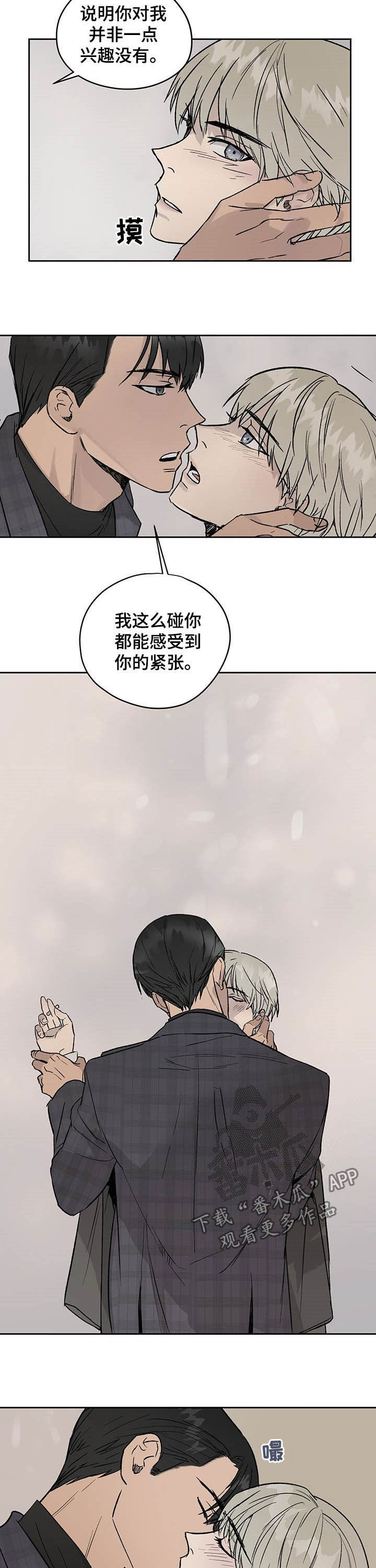 《职场的规则》第29章不能忘 第2页