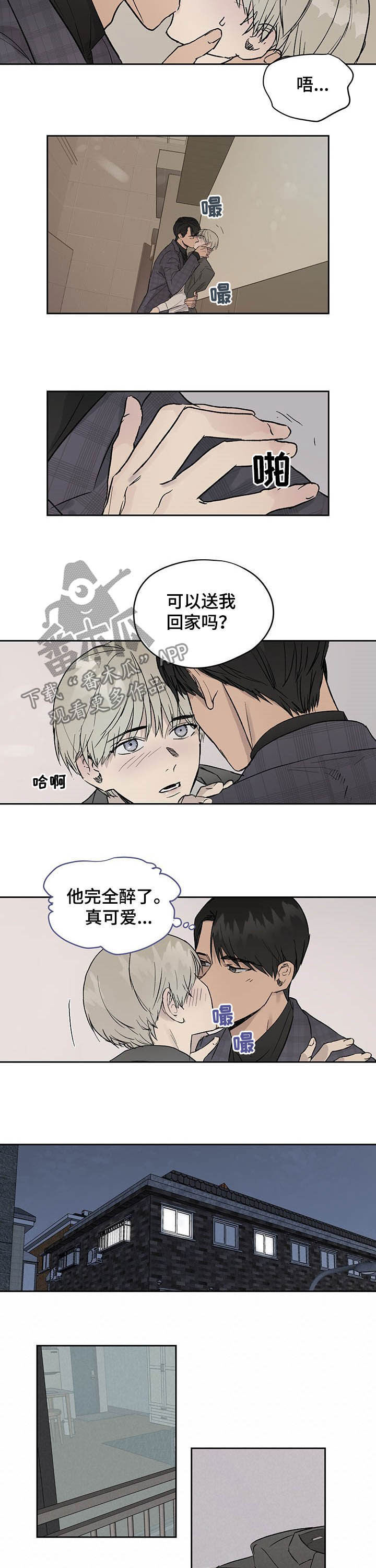 《职场的规则》第29章不能忘 第3页